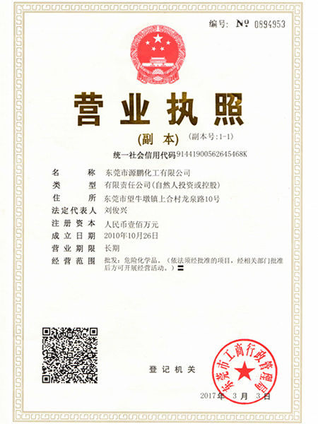 營業執照
