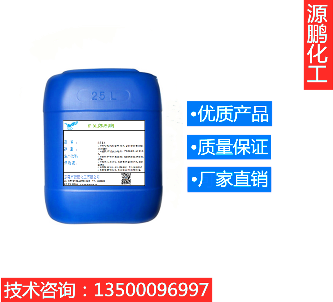 YP-301膠鈦表調劑