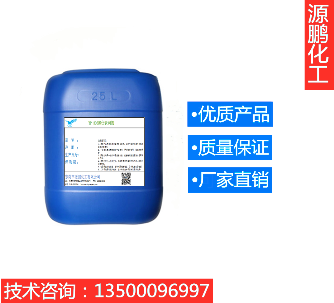 YP-303黑色表調劑